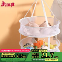 美丽雅晾衣网大号双层晾衣篮羊毛衫晒衣篮内衣阳台晾晒网兜可折叠 白色
