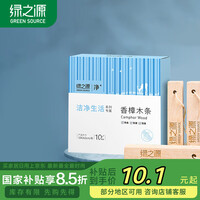 绿之源 天然香樟木条10条装 樟木球块片替代樟脑丸衣柜除味鞋柜