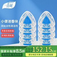 春风小便斗消臭剂三角20块装小便池除臭芳香球过滤网防堵塞卫生间除味