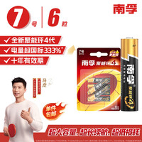 南孚7号电池6粒七号碱性 聚能环4代 适用遥控器/体脂秤/血压计/计算器/耳温枪/血糖仪等（单件包邮）