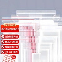 聚维德（JUWEIDE）分装袋4号8*12cm加厚10丝