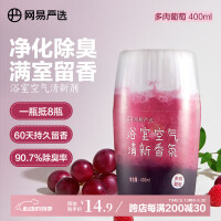 网易严选浴室香氛香薰空气清新剂卫生间厕所除臭消臭蛋多肉葡萄400ml