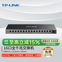 普联（TP-LINK） 云交换TL-SG2016K 16口全千兆Web网管 云管理交换机 企业级交换器 监控网络网线分线器 分流器
