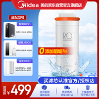 美的净水器0阻垢剂滤芯适用MRO1891A/1791A/1791D-400G、MRC1991A/1891C-400G—Fist双芯 RO滤芯
