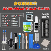 惠世达 清灰拆机专用全套拆卸清理套装  豪华顶配套装(5套)