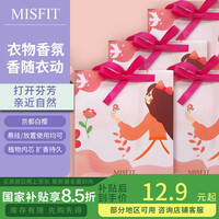 MISFIT 衣柜香薰15g*4袋  香薰衣柜香包除味衣物留香香氛除臭空气清新剂