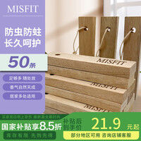 MISFIT 天然香樟木条50条 樟脑丸香衣柜除味衣物驱虫室内防虫防蛀防霉
