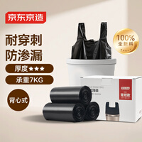 京东京造 手提式垃圾袋300只 8um防刺破 50*65cm 背心式加厚袋身大号