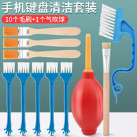 惠世达 电脑键盘主机清灰吹尘工具套装  手机电脑键盘清洁套装(10套)