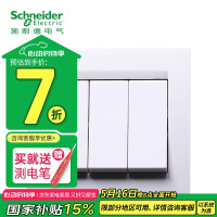 施耐德面板开关如意系列 白色 EV53 三联双控开关