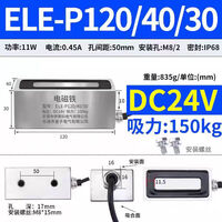 伊莱科 电磁铁吸盘式长方形强磁直流小型 长120宽40高30 DC24V 150KG