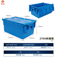 京州加厚斜插式物流周转箱带盖塑料转箱蓝色270A横纹箱600*400*270