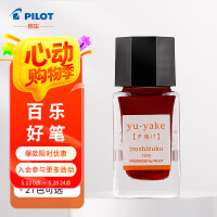 百乐（PILOT）钢笔墨水彩墨  INK-15-YU  15ml夕烧 