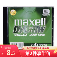 麦克赛尔（Maxell）DVD+RW光盘可擦写 台产刻录光盘4速4.7G 光碟 空白光盘 1片盒装