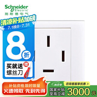 施耐德面板开关如意系列 白色 EV426/3P25 三相四线插座 25A 440V