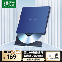 绿联USB外置光驱移动刻录机8倍速高速读刻一体 适用笔记本电脑外接DVD/CD光盘碟片便携播放读取器40576