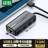 绿联 USB转千兆网口扩展坞 笔记本外置有线网卡转换器网线转接头3.0分线器适用苹果华为联想电脑拓展坞