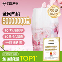 网易严选浴室香氛香薰空气清新剂卫生间厕所除臭消臭蛋恋恋晚樱400ml
