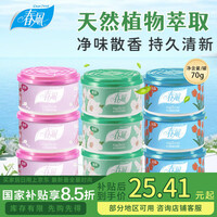 春风空气清新剂固体香膏9盒（香+茉+法） 厕所浴室香氛室内芳香除味剂
