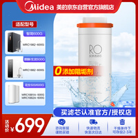 美的净水器0阻垢剂滤芯适用MRC1882/1882A/1882C/1982/1782D-600G 1881A-500G XRO103-1500 Fist系列RO