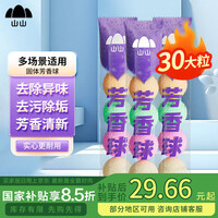 山山 小便池芳香球30大粒装厕所卫生间防虫卫生球清洁剂洁厕球