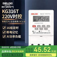 德力西电气时控开关定时器插座定时开关控制器 KG316T AC220V