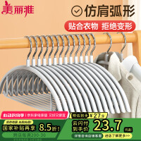 美丽雅衣架 无痕防滑晾衣架子加粗成人挂衣架浸胶简易阳台卧室内外衣撑