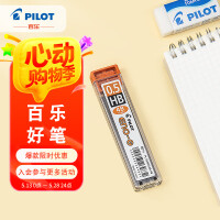 百乐（PILOT）自动铅笔芯/活动铅芯不易断PL-5ENOG-48-HB 0.5mm HB替芯48根装