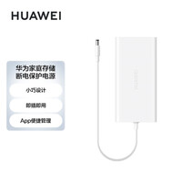 华为 存储断电保护器UPS 不间断电源 后备电源 NAS自动识别关机 硬盘保护 AS6020-PS