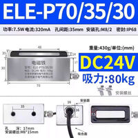 伊莱科 电磁铁吸盘式长方形强磁直流小型 长70宽35高30 DC24V 80KG