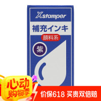旗牌（Shachihata）Xstamper渗透定制印章专用补充印油  20ml 紫色 XLR-20N
