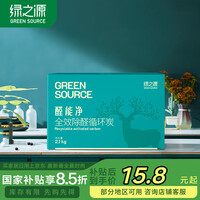 绿之源 2100g醛能净 净家卫士活性炭 新家房装修急入住吸去除甲醛