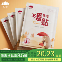 山山 暖宝宝贴腰部关节保暖发热贴暖足贴经期姨妈神器防寒暖贴40片