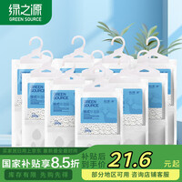 绿之源可挂式除湿袋250g10袋大容量衣柜宿舍床上被子除湿剂干燥剂吸湿包