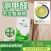 山山空气甲醛检测盒精准装  家用甲醛自测盒测甲醛试纸检测试剂