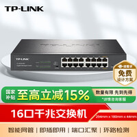 普联（TP-LINK）16口千兆云管理交换机 【TL-SG1016DT升级】商云APP管理 可即插即用 TL-SG2016D