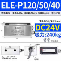 伊莱科 电磁铁吸盘式长方形强磁直流小型 长120宽50高40 DC24V 240KG