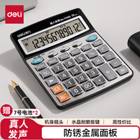 得力（deli）【超级爆款】12位金属面板语音计算器 水晶大按键大屏幕财务计算器 办公用品 皓月银77550