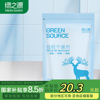 绿之源 硅胶食品干燥剂400g茶叶保健品药品衣物除湿袋干燥包吸湿防潮珠