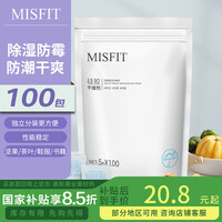 MISFIT 硅胶食品干燥剂5g*100包  衣橱干燥包吸湿防潮珠除湿袋