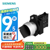 西门子选择开关3SB6 手柄开关 2 自锁型 短手柄 1常开 黑色 金属 22mm 3SB61302AA101BA0 选择开关