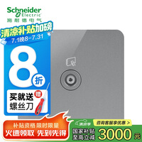施耐德面板开关 电视插座 荧光灰 E8331TV_SL_C1 面板开关