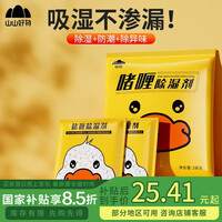 山山除湿袋啫喱抽屉型30g*20袋衣柜鞋柜储物柜吸湿防潮干燥剂除湿片