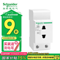 施耐德开关插座 A9（升级款） 250VAC 2P 10A 2孔 导轨插座 A9A16412