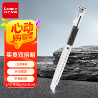 齐心（COMIX）美工刀/裁纸刀/壁纸刀 金属9mm办公用品凑单 工具 单只装B2806 