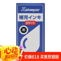 旗牌（Shachihata）Xstamper渗透定制印章印油专用补充印油  20ml 黑色 XLR-20N