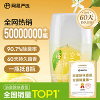网易严选浴室香氛香薰空气清新剂卫生间厕所除臭消臭蛋日光白柚400ml