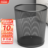 百家好世 家用金属网垃圾桶无盖12L圆形黑色客厅卫生间卧室铁丝网办公纸篓