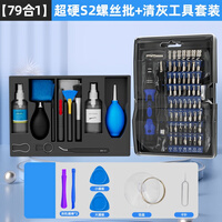 惠世达 电脑清灰工具套装维修螺丝刀  (79合1)超硬S2螺丝刀+深度清灰套装