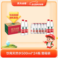 农夫山泉 饮用水 饮用天然水550ml*24瓶 整箱装 塑膜 随机发货